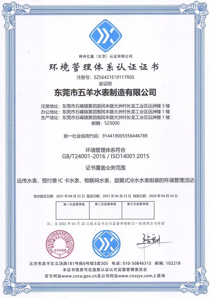 職業(yè)健康安全管理體系認(rèn)證證書